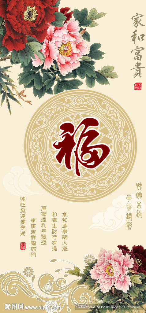 家和富贵图片