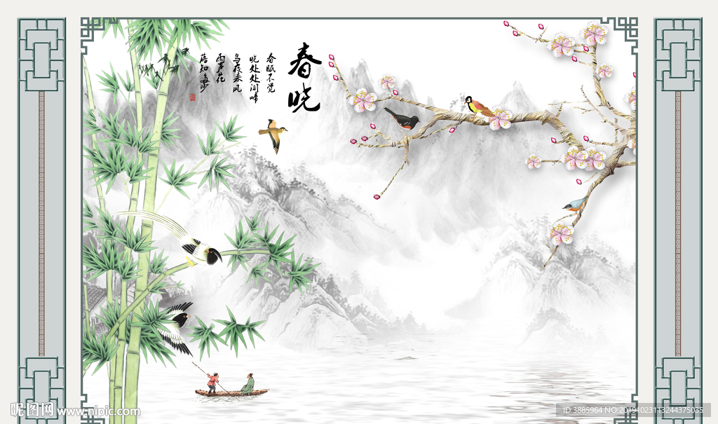 春晓背景墙