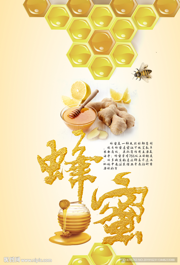 蜂蜜