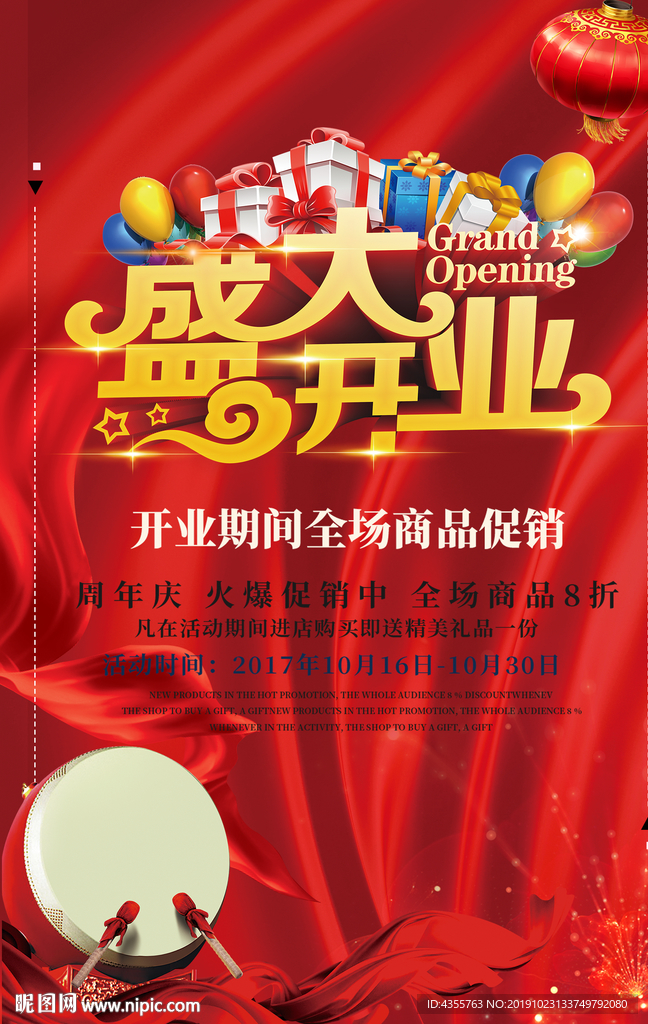 开业典礼 盛大开业
