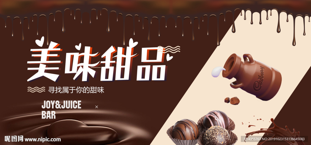 美味甜品 巧克力
