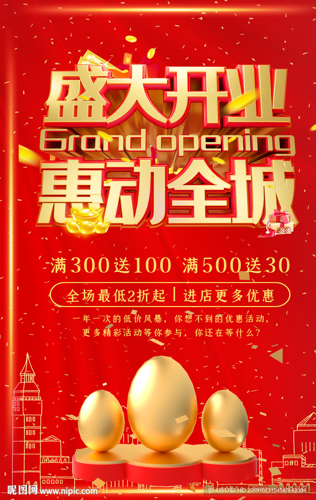 盛大开业 开业