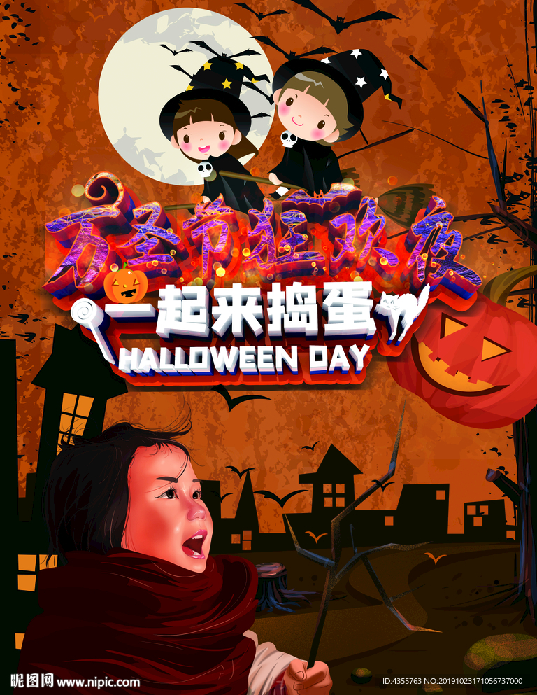 万圣节 万圣节海报 万圣节t