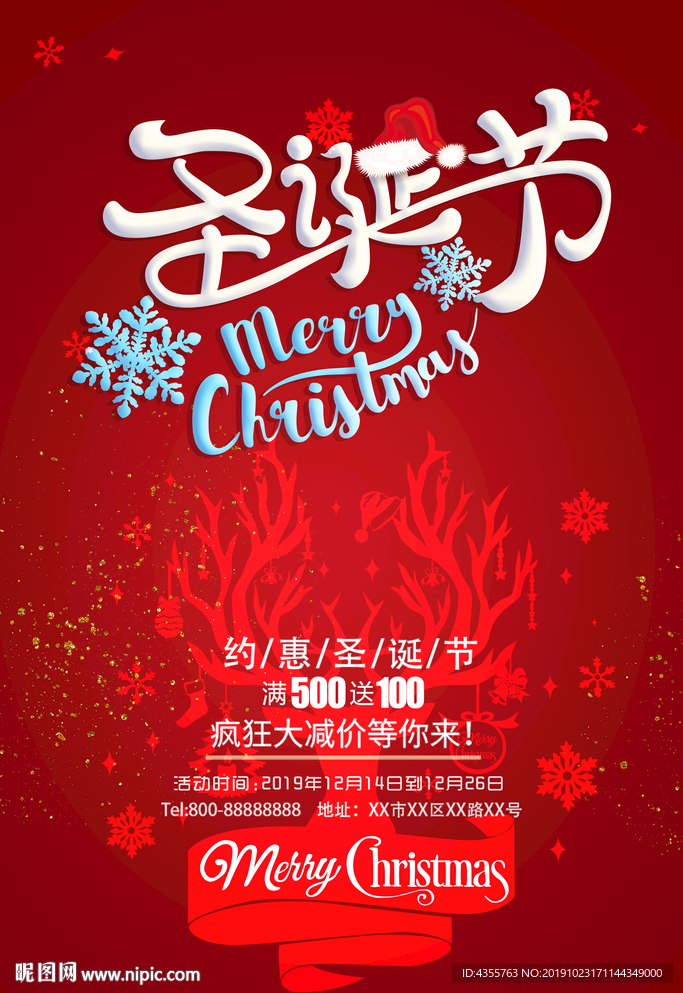 圣诞节 圣诞节海报 圣诞节t