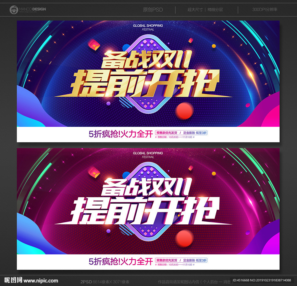 双11海报