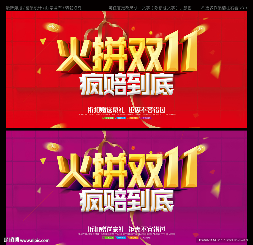 火拼双11