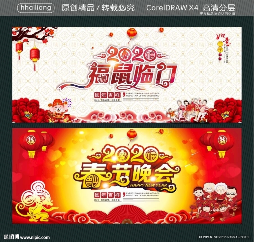 2020 福鼠临门 春节晚会