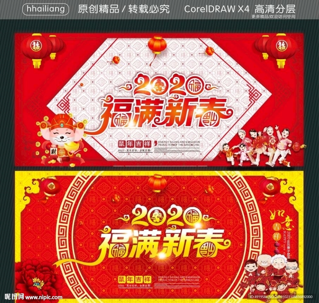 福满新春