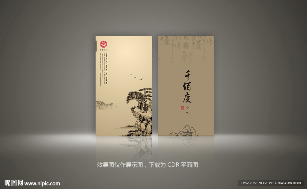 中国风名片