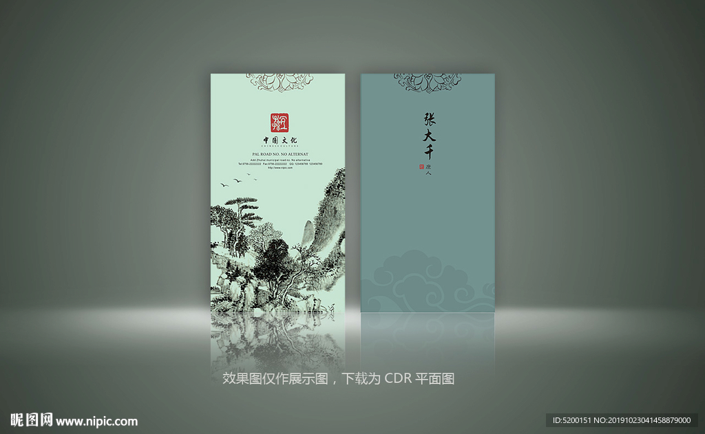 中国风名片