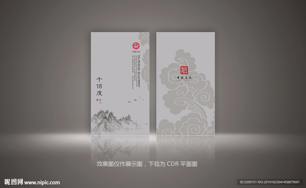 中国风名片