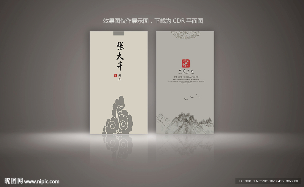 中国风名片
