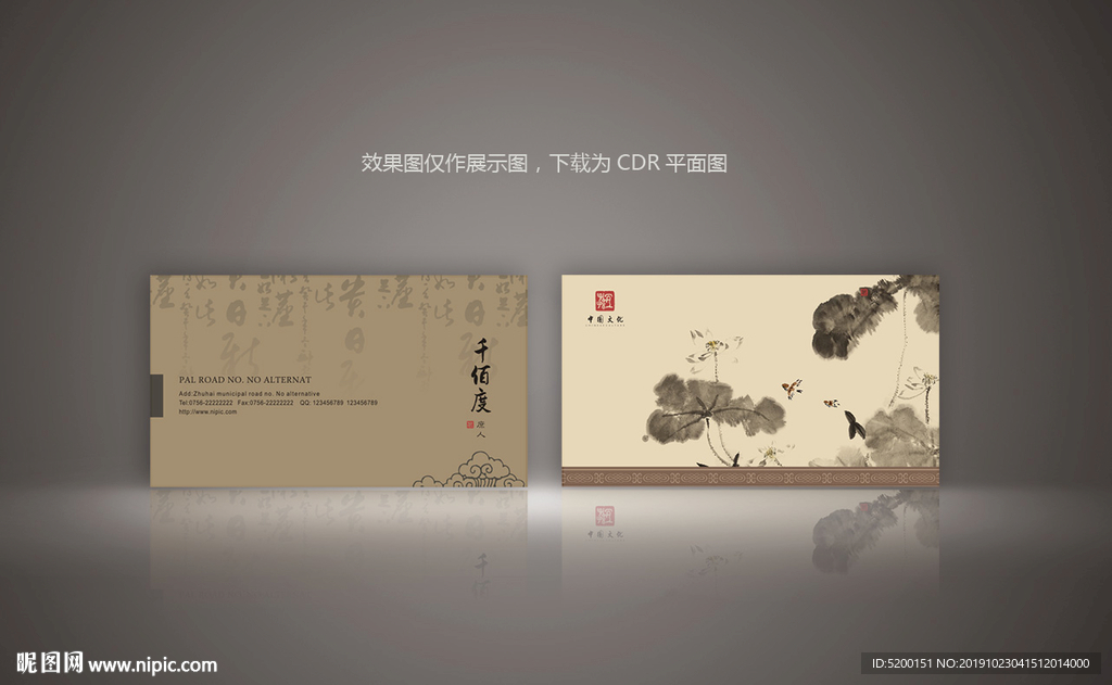 中国风名片