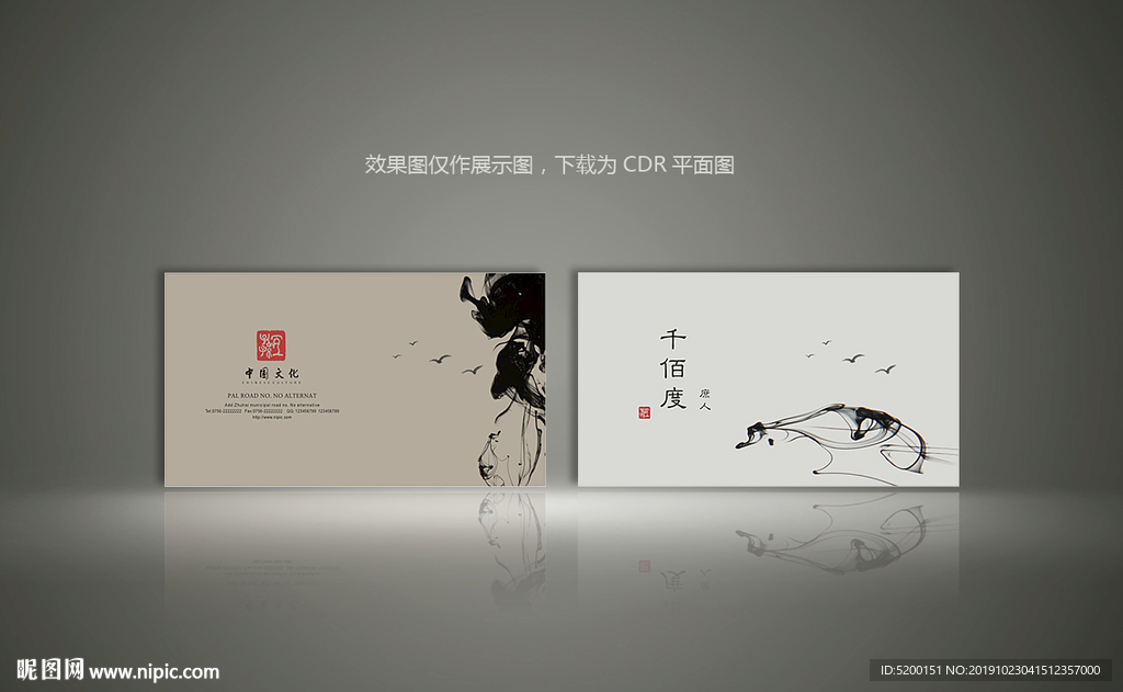 中国风名片