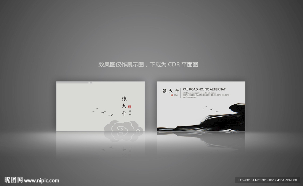 中国风名片