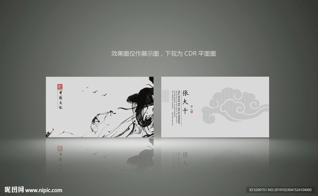 中国风名片