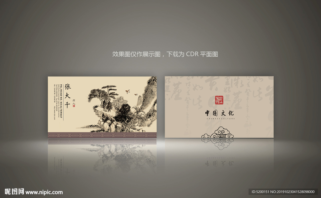 中国风名片