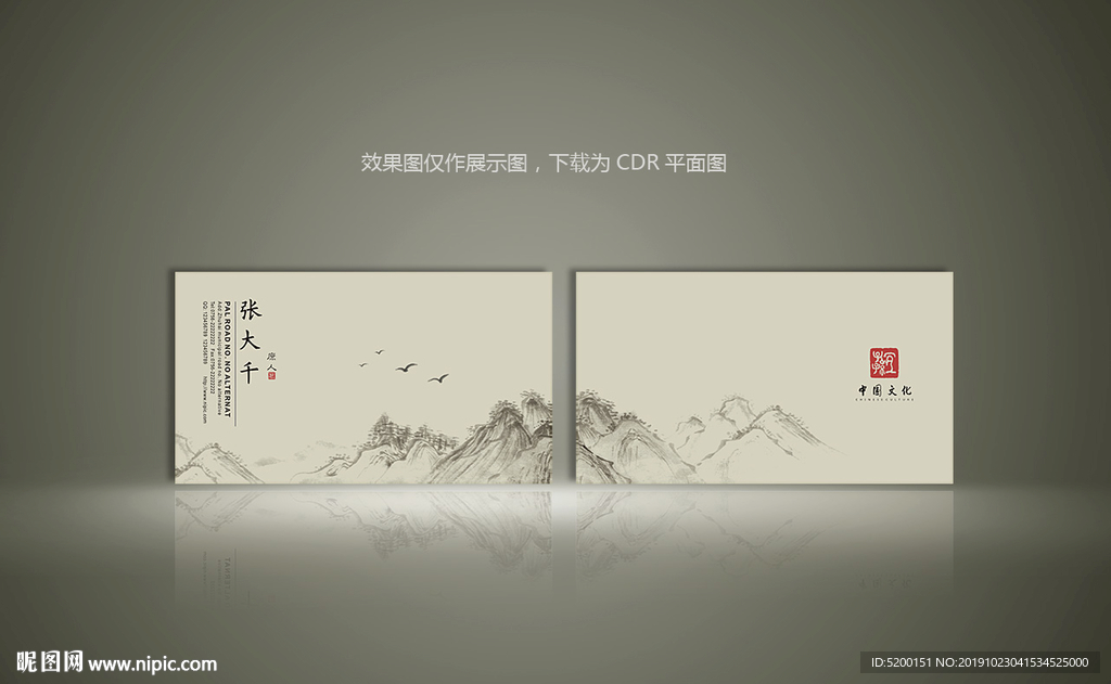 中国风名片