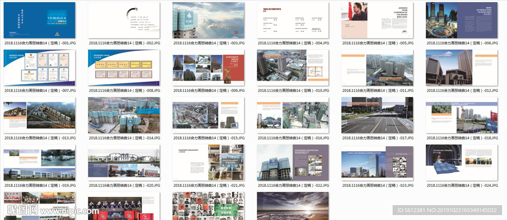 建筑企业宣传画册