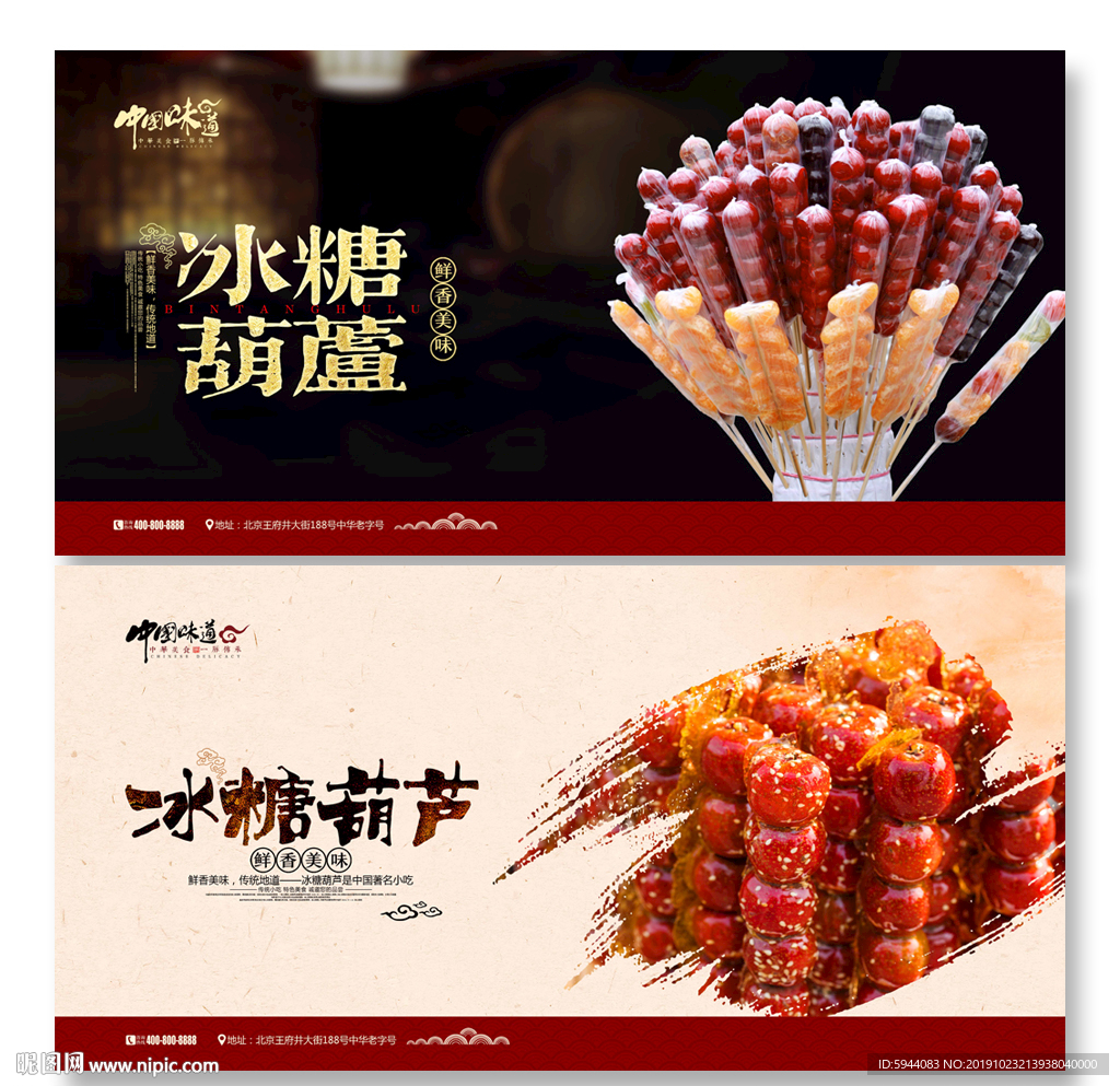 冰糖葫芦