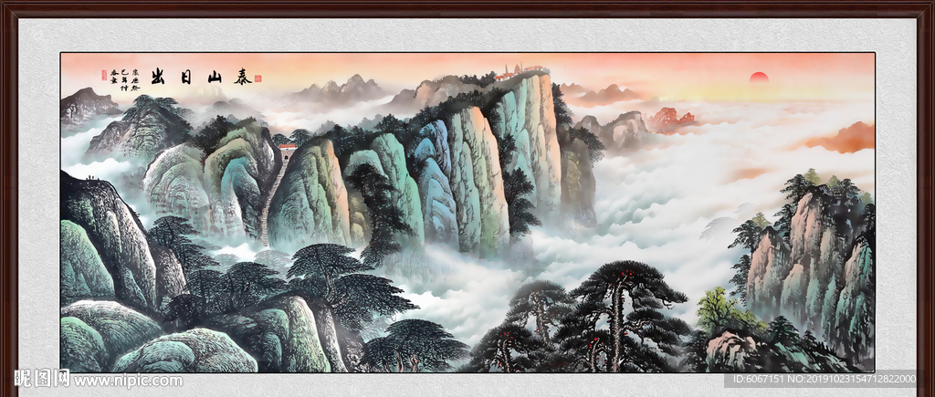 泰山