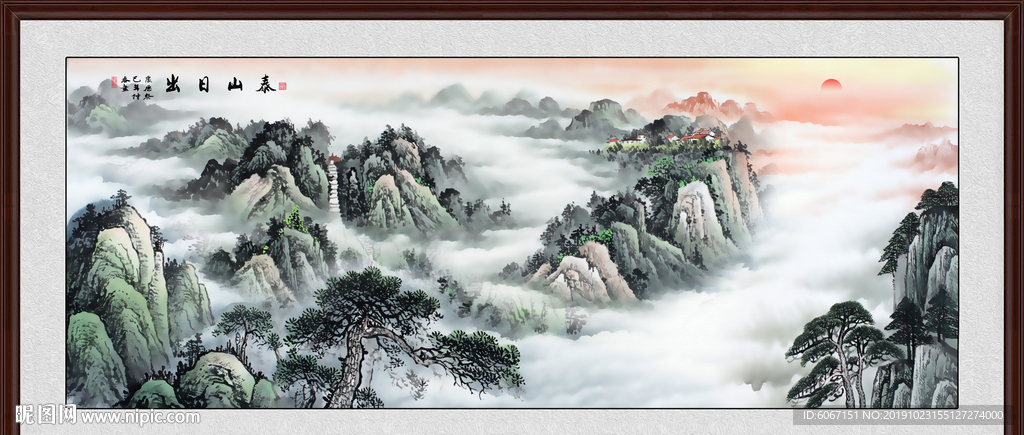 泰山