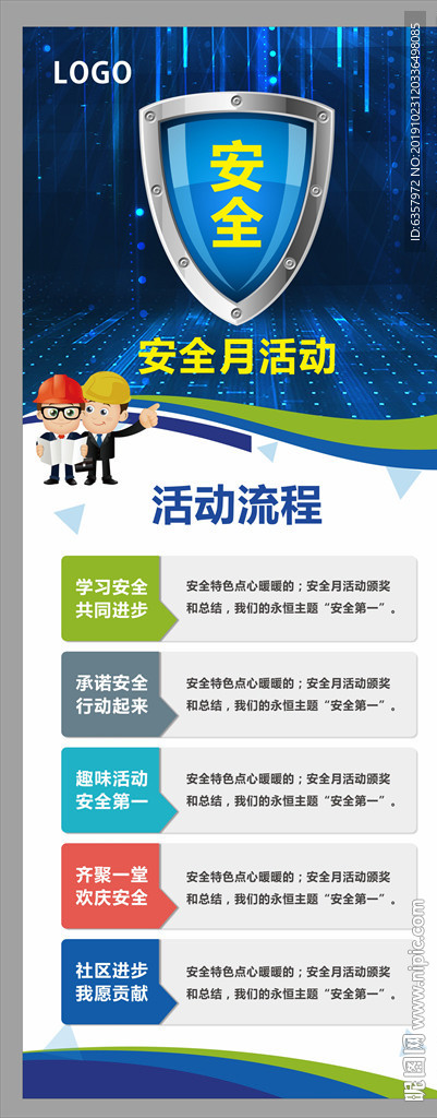 安全月活动 展架 易拉宝