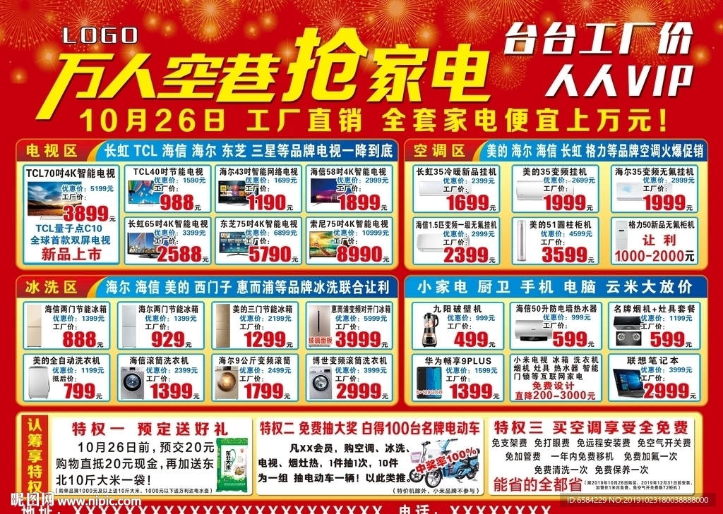 抢家电