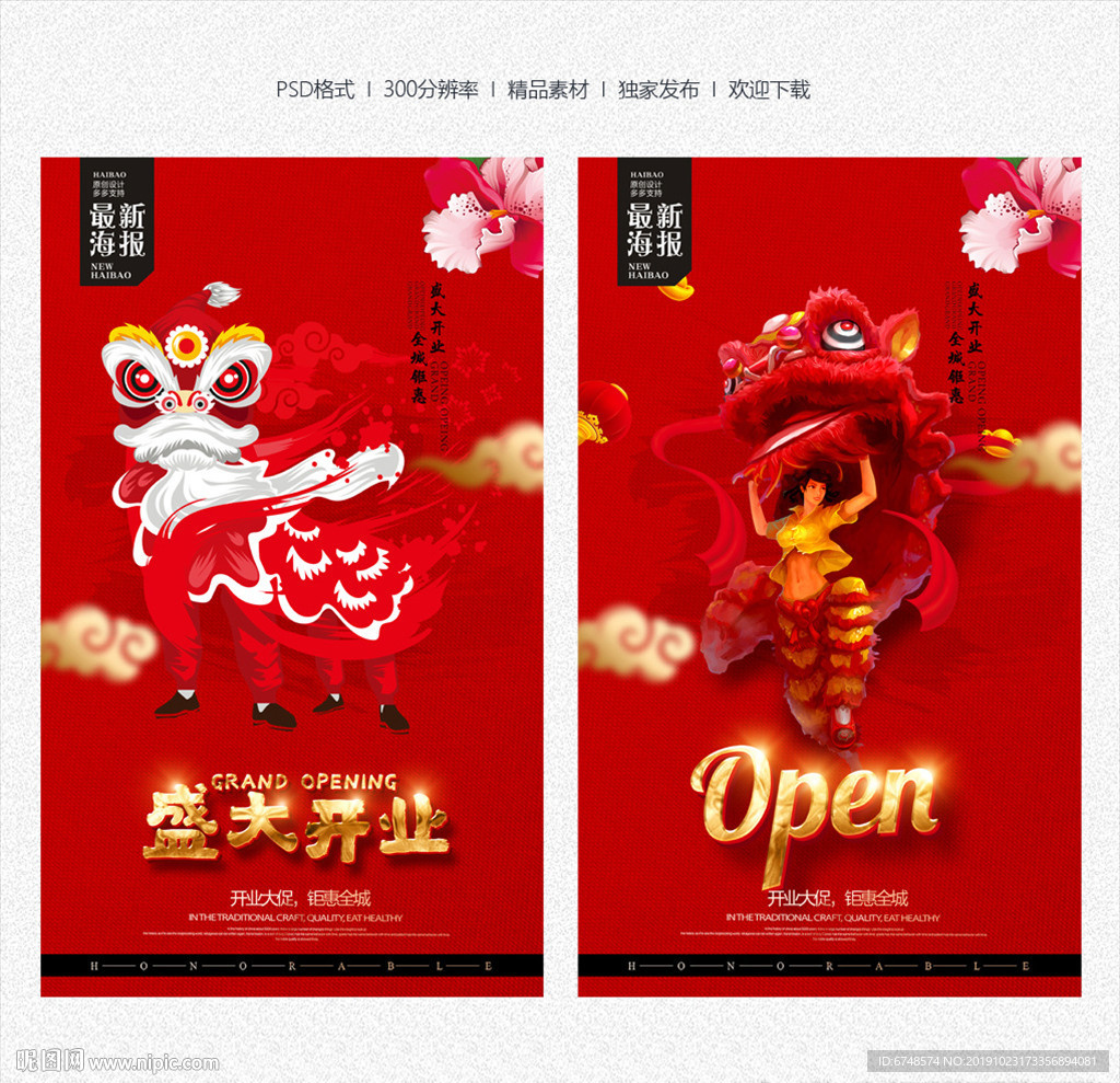 开业