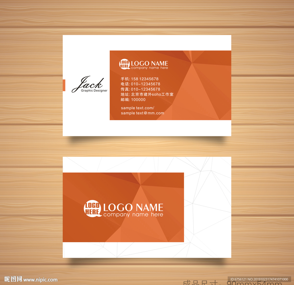 橙色名片CDR矢量名片