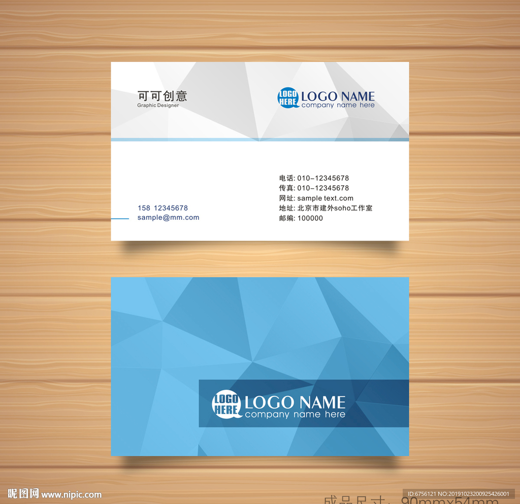 蓝色名片几何底纹名片矢量名片