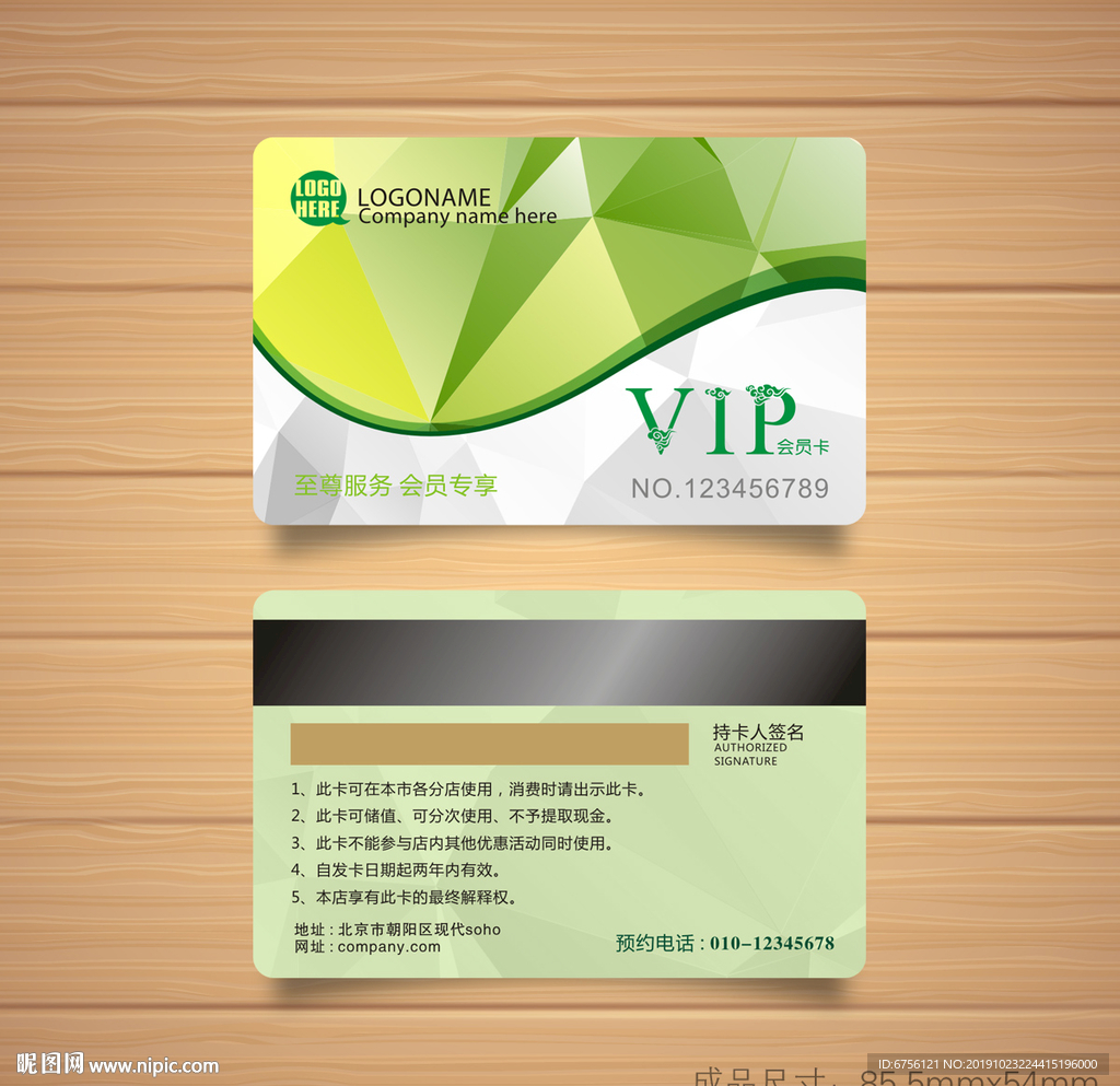 绿色多边形底纹VIP卡会员卡