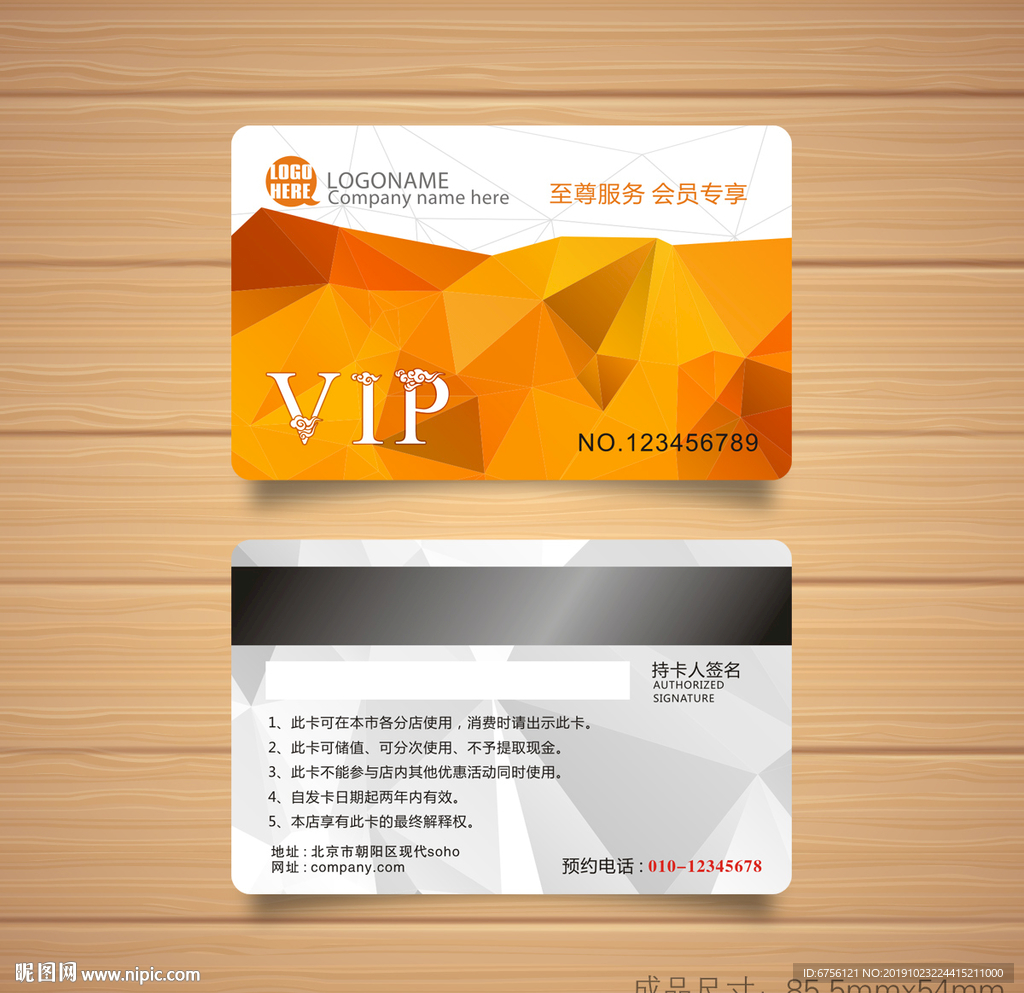 橙色几何底纹VIP卡贵宾卡