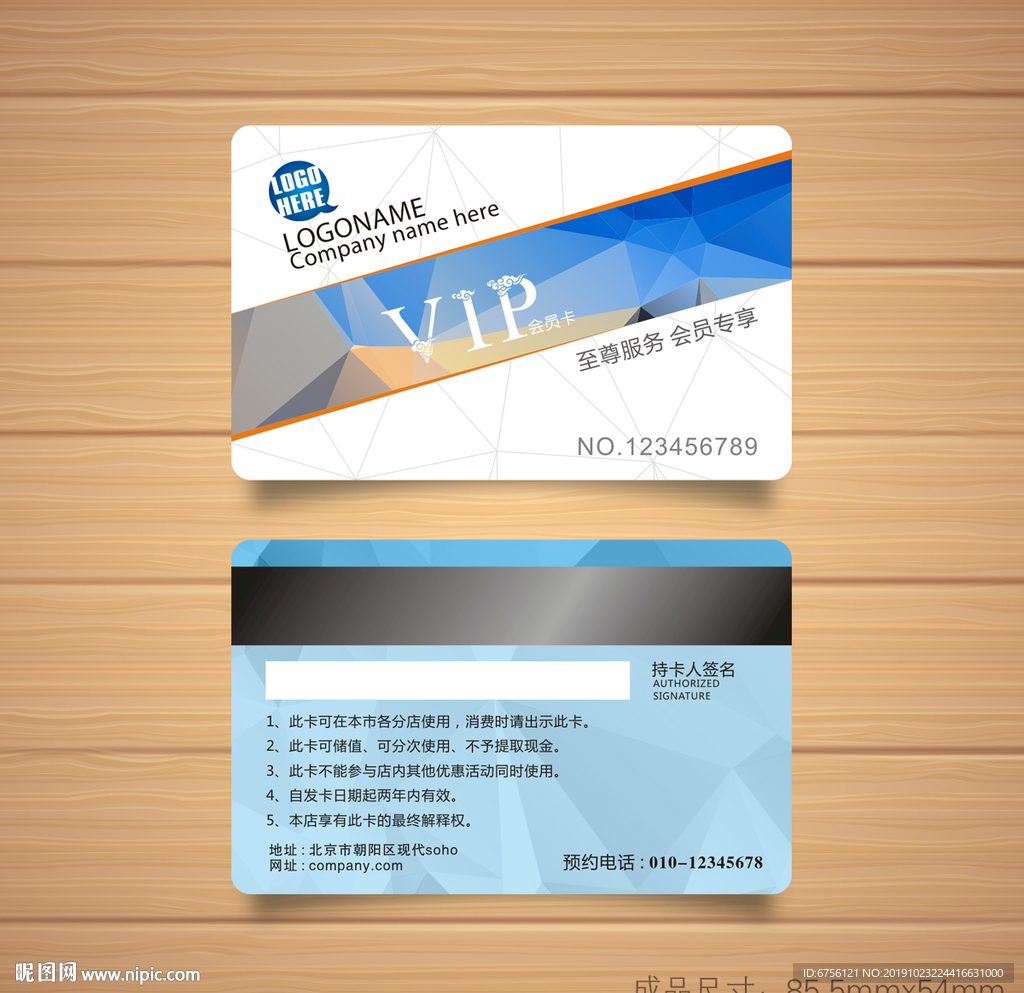 蓝色大气VIP卡
