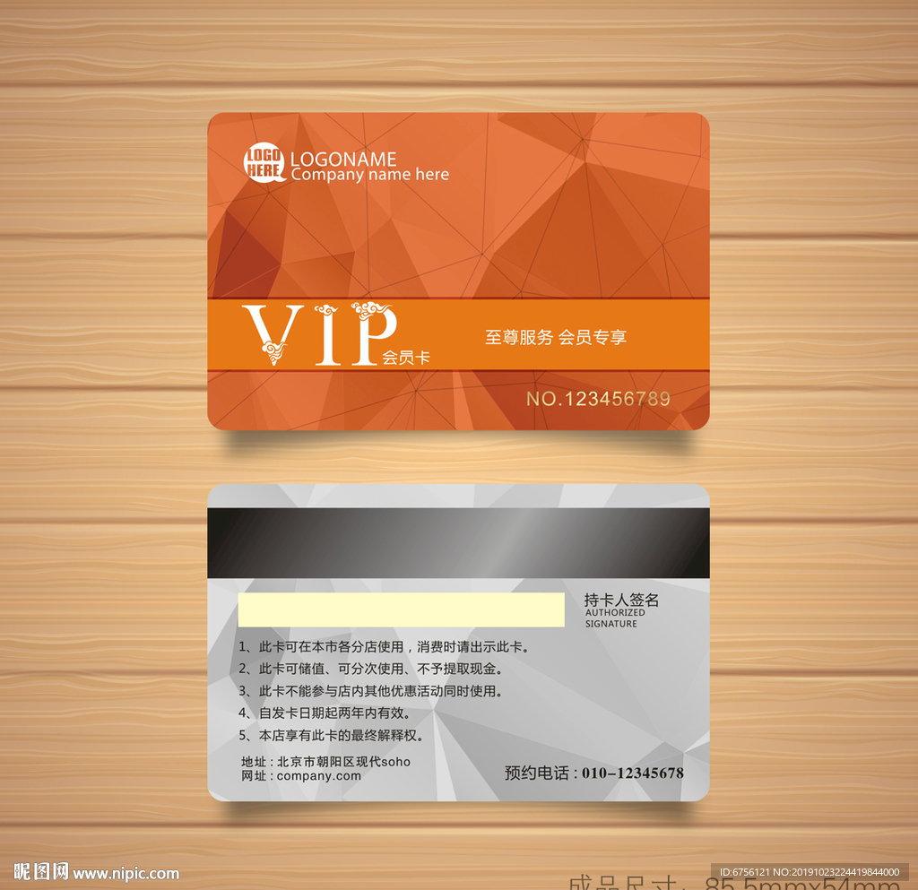 橙色几何底纹VIP卡会员卡