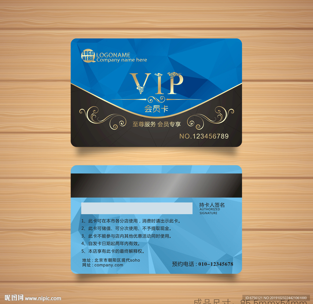 蓝色花纹VIP卡矢量会员卡