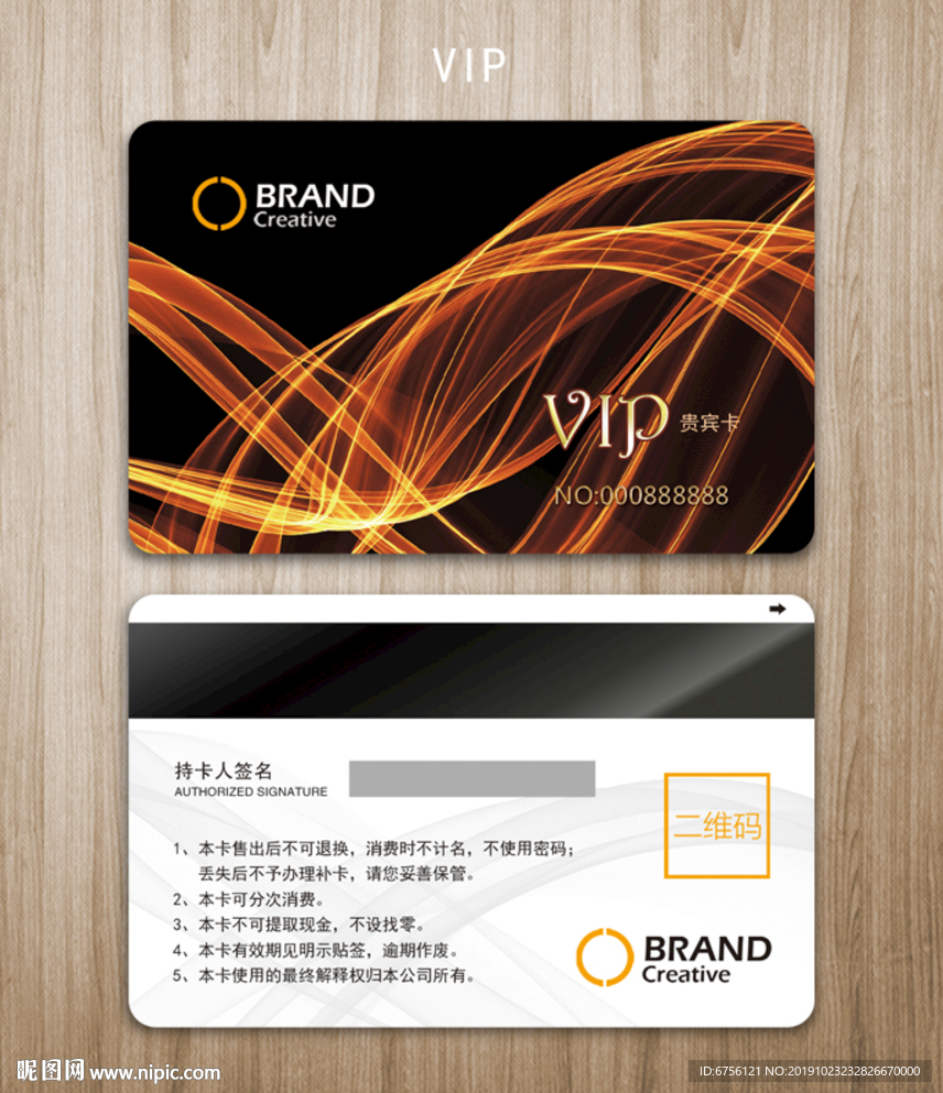 时尚光影VIP卡贵宾卡