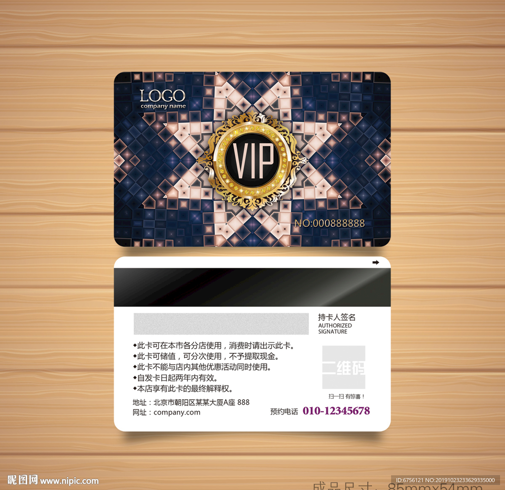 酒店VIP卡贵宾卡