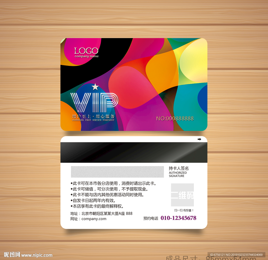 时尚VIP卡贵宾卡