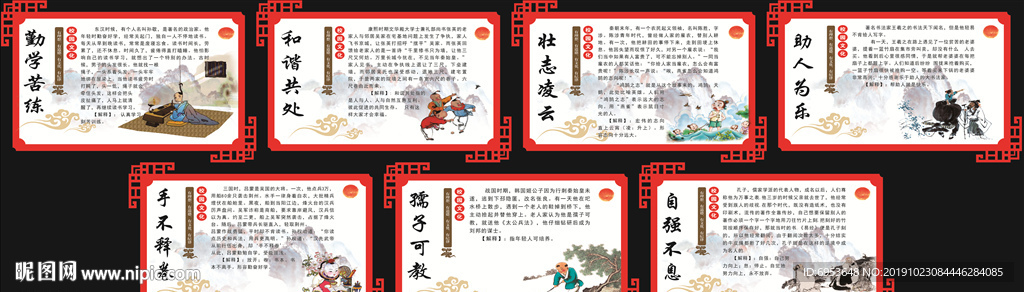 校园成语文化展板