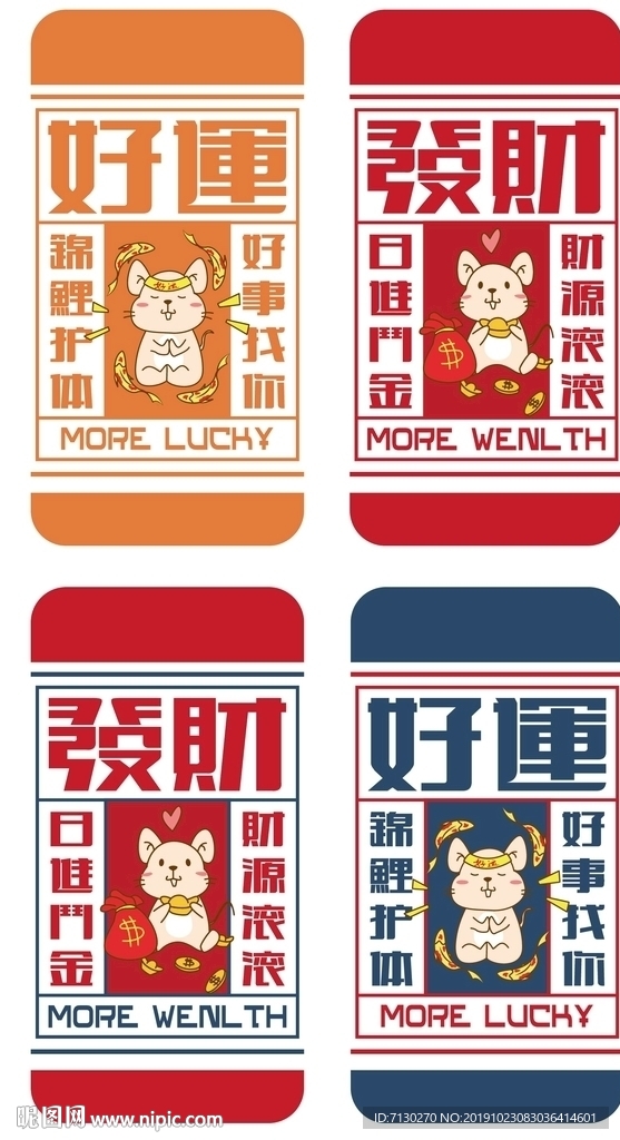 鼠年发财好运手机壳