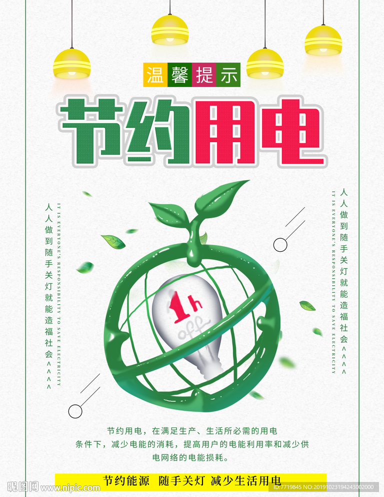 节约用电