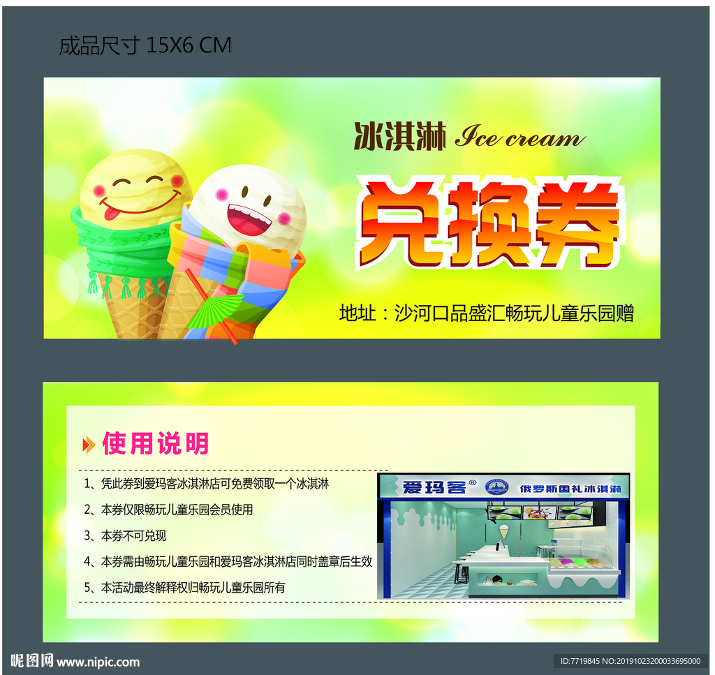 兑换券