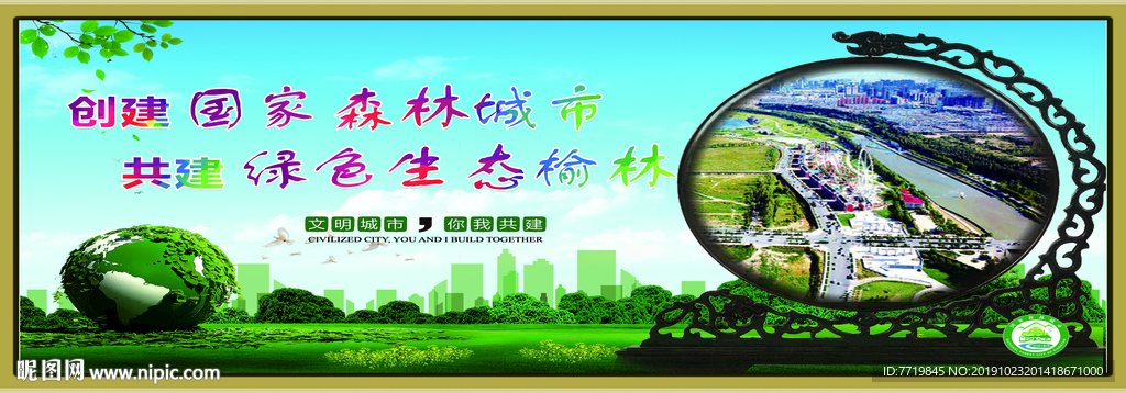 创森林城市