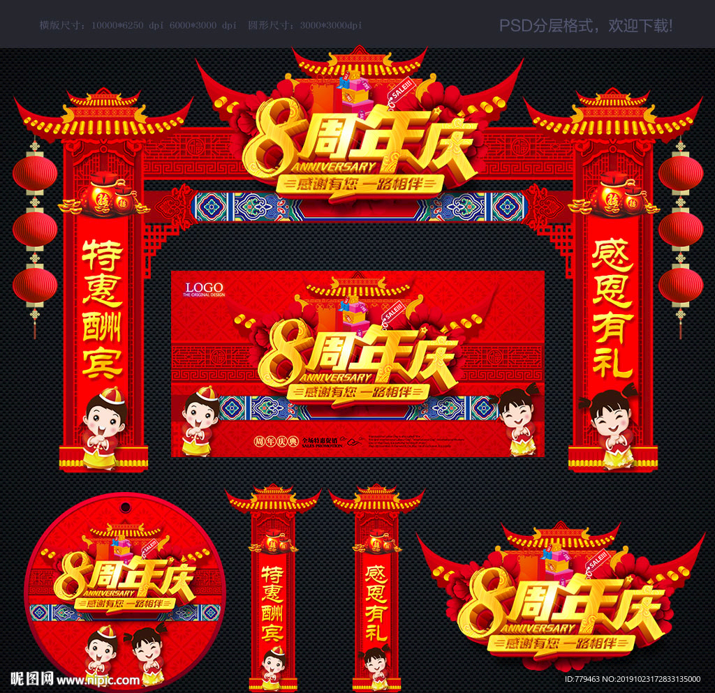 店庆海报