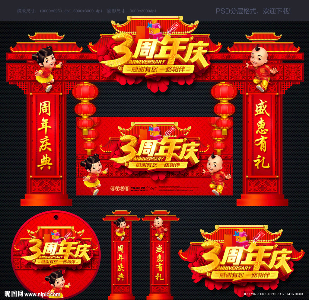 周年