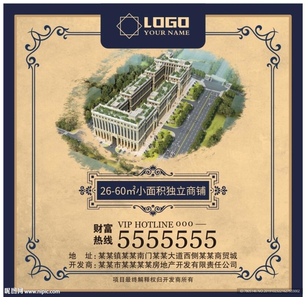 欧式地产海报