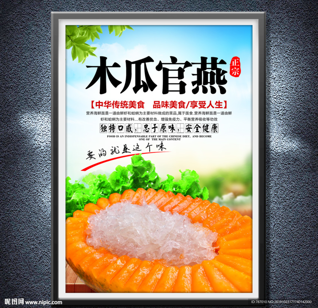 木瓜官燕