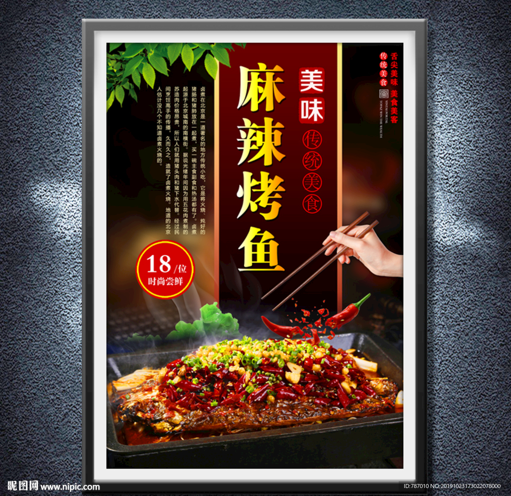 烤鱼