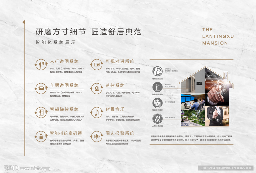 社区智能化系统